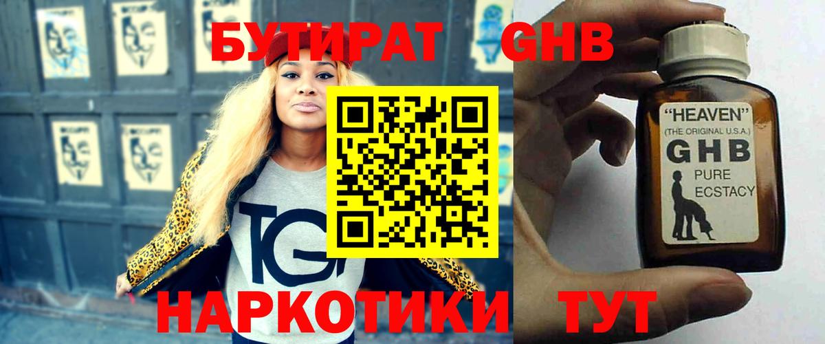 Губаха  Бутират GHB  Вход с VPN 
