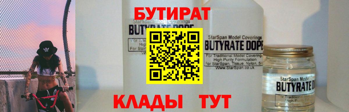 БУТИРАТ BDO 33% Губаха