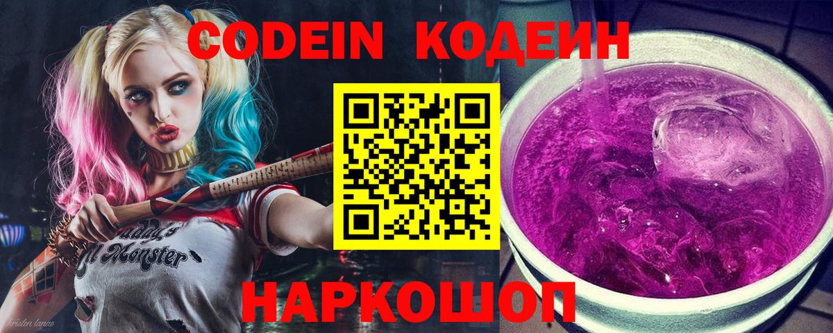 Codein напиток Lean (лин) Губаха