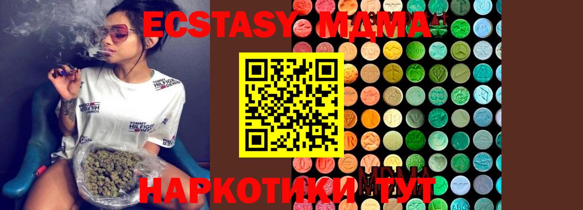 МДМА VHQ  Вход с VPN  Губаха  MDMA  MDMA кристаллы 