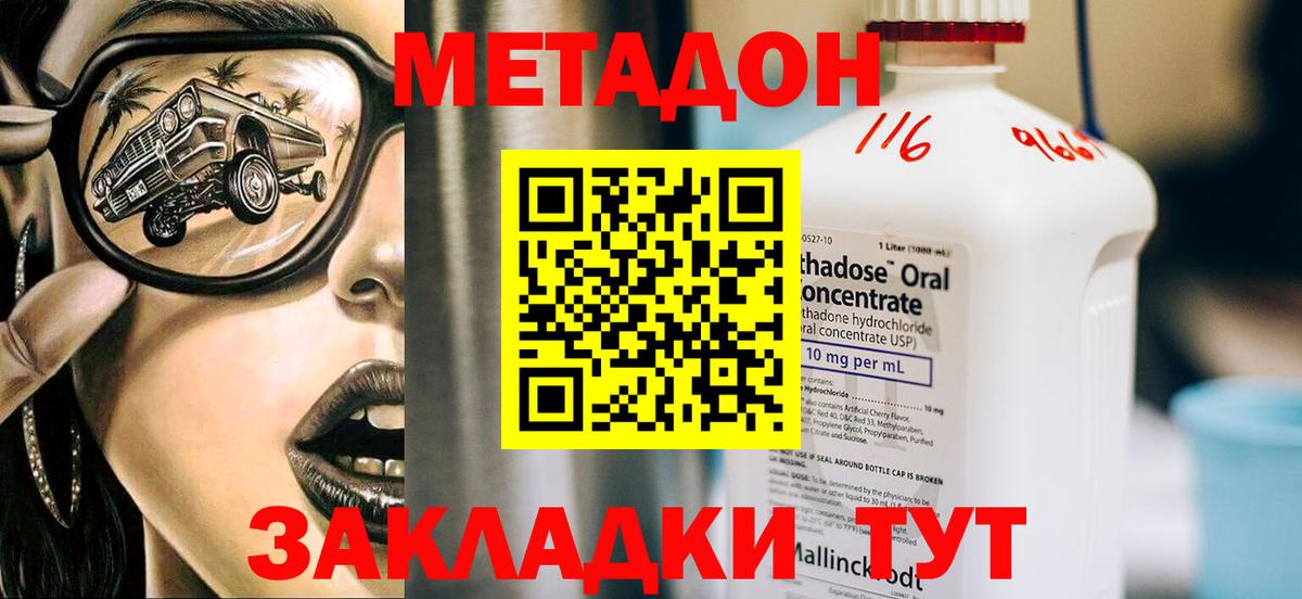Губаха  Метадон белоснежный  Метадон кристалл  Вход с VPN 